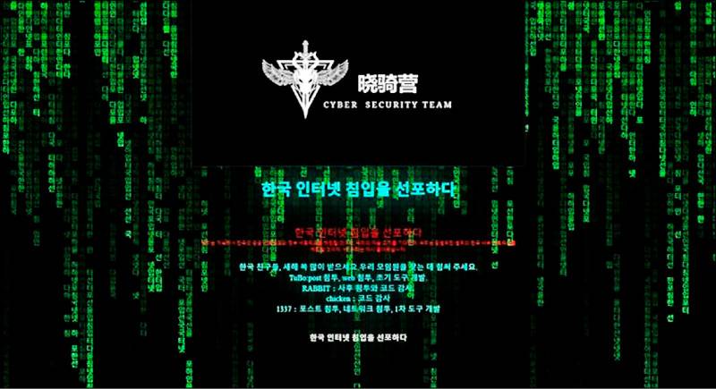 中國駭客組織「曉騎營」在農曆春節期間對南韓12個學術機構發動網路攻擊，並放話2月28日將再對韓、日發動攻擊。   圖：翻攝網路