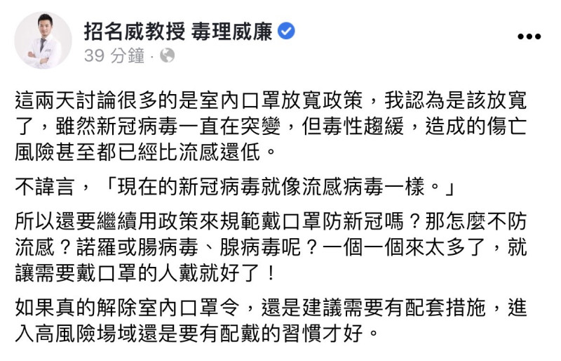 中原大學生物科技學系副教授招名威今在FB發文，認為是該放寬口罩禁令。   圖：翻攝自招名威臉書
