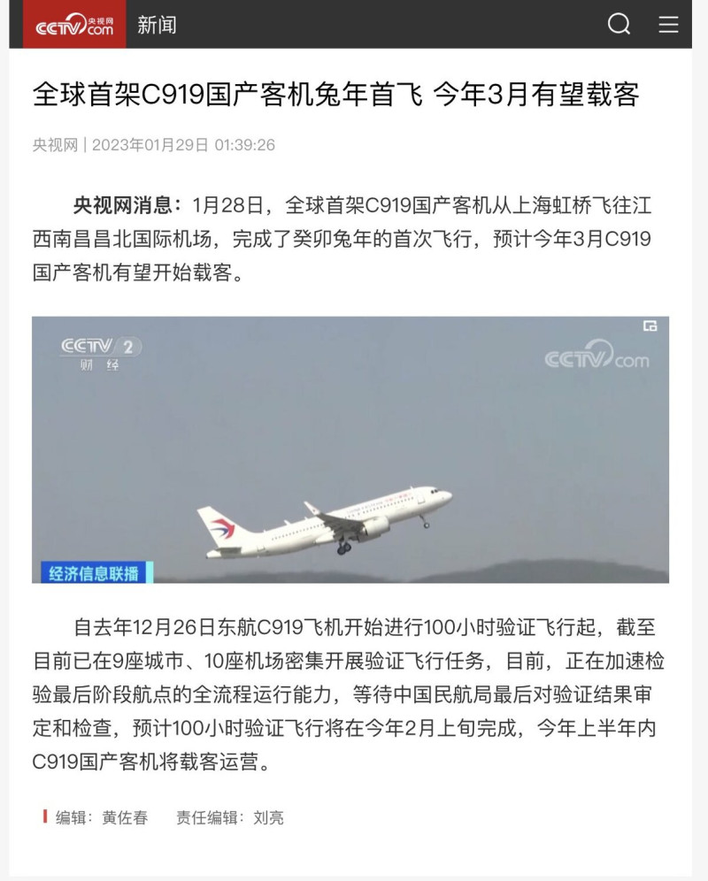中國央視報導「國產大飛機 C919 兔年首飛」時，配用了一架東航 A320neo（新款 A320）的起飛影像當作背景，陷入造假風波。   圖：翻攝自@Byron_Wan推特