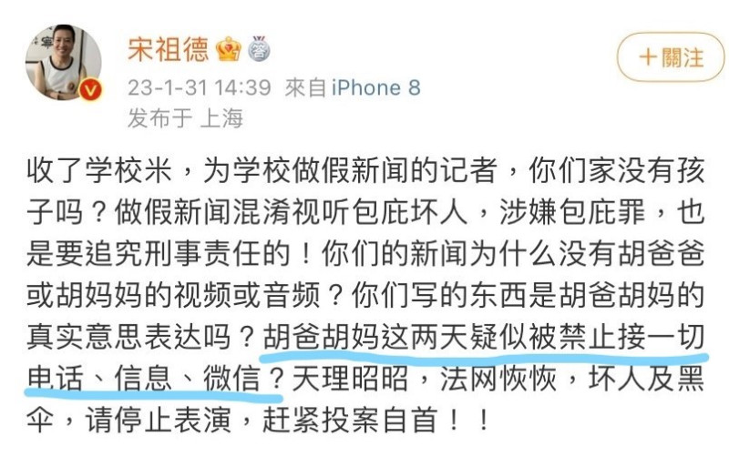 中國的娛樂評論家宋祖德近日在微博上透露，胡鑫宇的父母在記者會前遭當局噤聲，禁止皆一切電話、訊息、微信。   圖:翻攝自宋祖德微博
