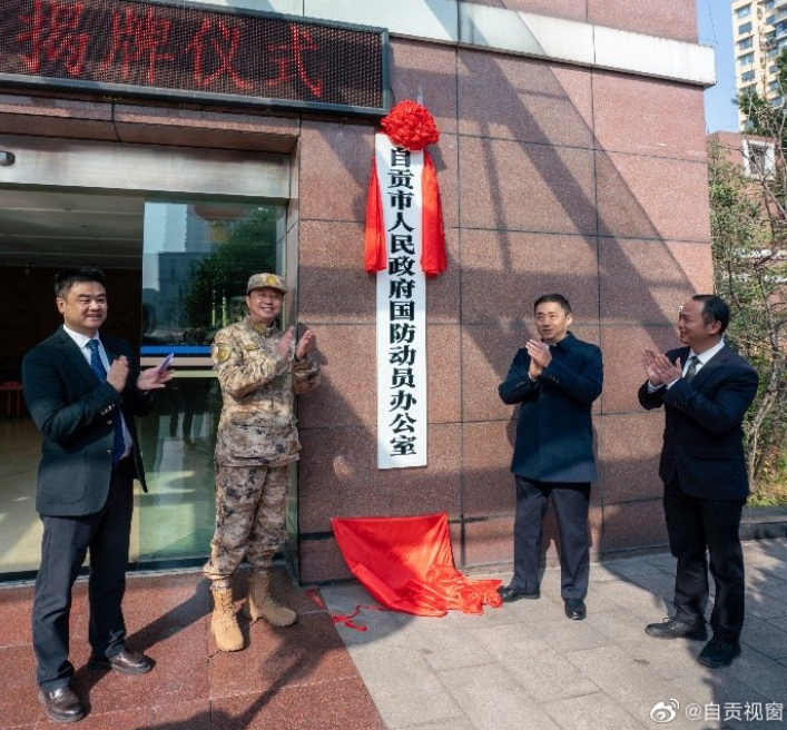 中國近期頻頻增設國防動員辦公室。圖為四川自貢市舉行國防動員辦公室掛牌儀式。   圖：翻攝自自貢視窗微博