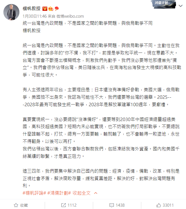 中國政法大學教授楊帆堅稱武統台灣是內政問題。   圖：翻攝自楊帆教授微博