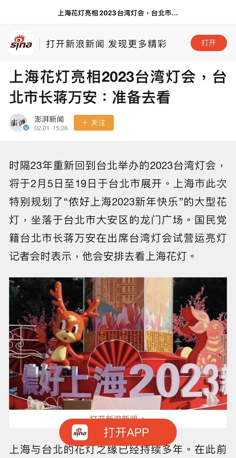 中國媒體報導台北市長蔣萬安將親自欣賞上海花燈。   圖：林延鳳辦公室 / 提供