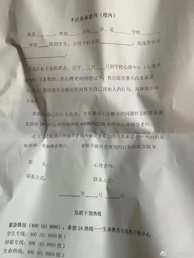 有中國網友貼出「不自殺承諾書（校內）」。   圖：翻攝自微博
