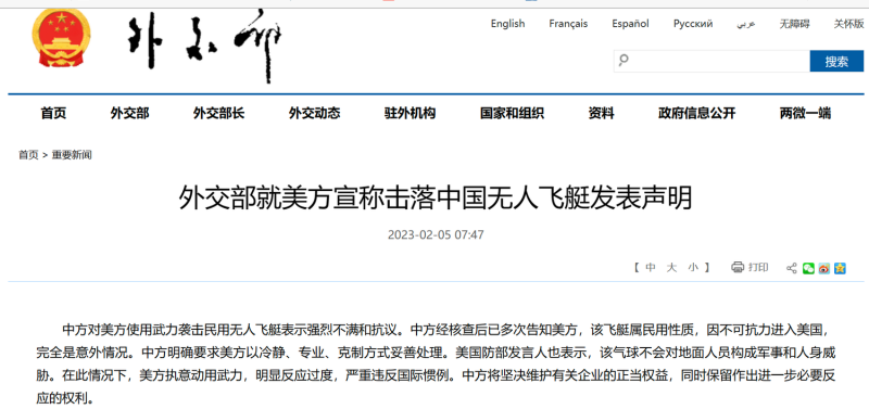 中國外交部發布強烈抗議和聲明。   圖片來源/中國外交部官網