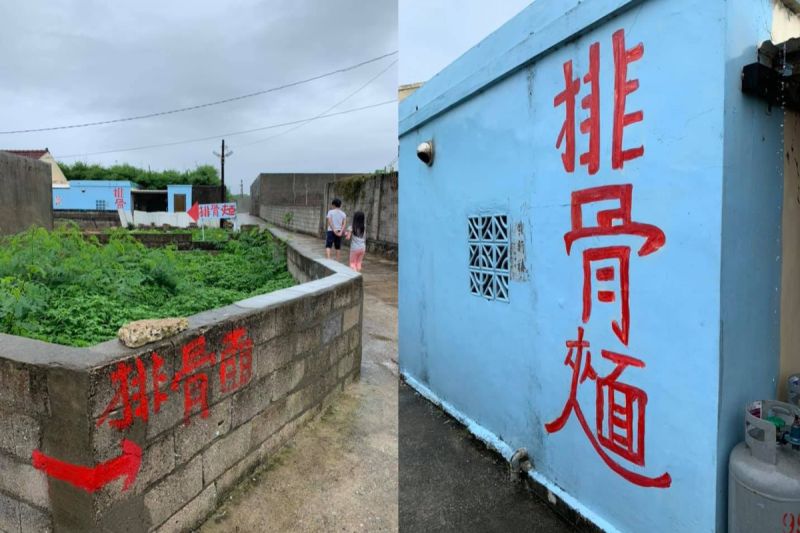 澎湖隱藏麵店手寫招牌字狂錯。   圖／臉書社團《路上觀察學院》