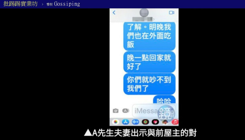 隋棠樓下鄰居公開和前住戶的對話，其中「你們就吵不到我了」這句話讓網友火大。   圖：取自PTT八卦版