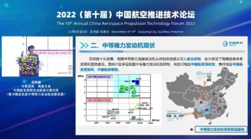 中國航空發動機集團有限公司型號專職總師黃維娜在論壇曝光中推發動機研發現狀。   圖:翻攝自軍武次位面企鵝號