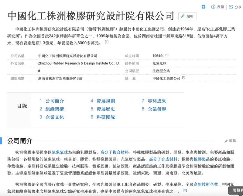 株洲橡膠院已取得中國武器裝備科研生產許可證、武器裝備科研生產二級保密資格證書。除了是軍工配套產品開發、研製、生產單位、中共軍方氣象氣球生產企業，更為中國僅有的兩家氣象氣球生產企業之一。   圖：截自中國「百度百科」