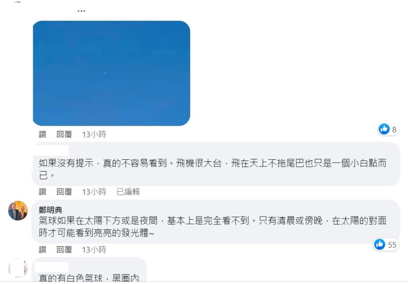 由於這顆氣球在照片中很難發現，因此鄭明典也解釋原因。   圖：取自鄭明典臉書