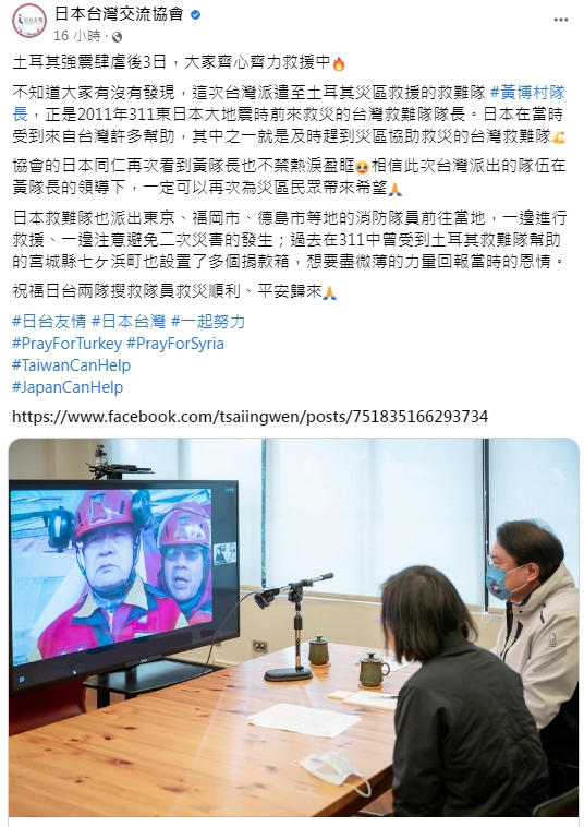 日本交流協會臉書感謝台灣在311地震中，台灣搜救隊長黃博村幫忙與協助。   圖：取自日本交流協會臉書。