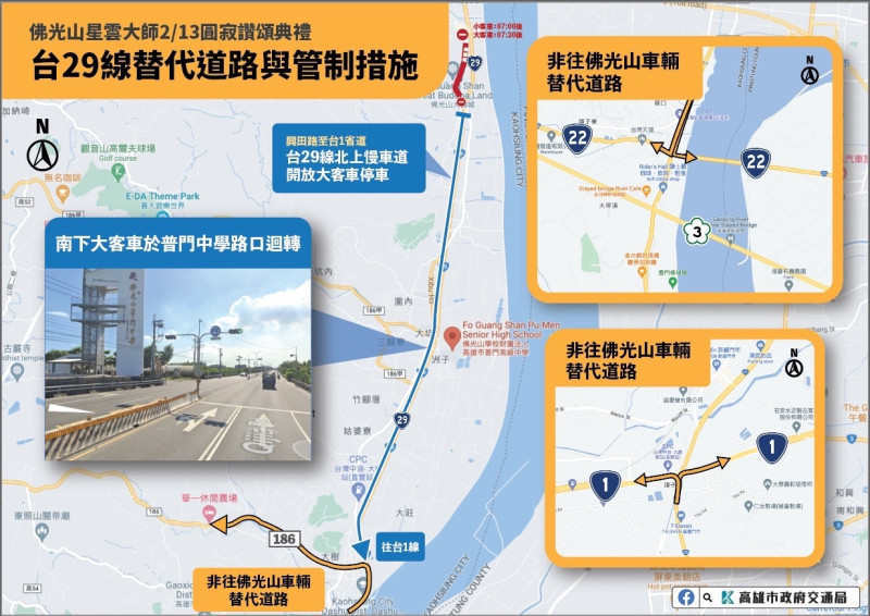 台29線替代道路與管制措施。   圖:高雄市交通局/提供