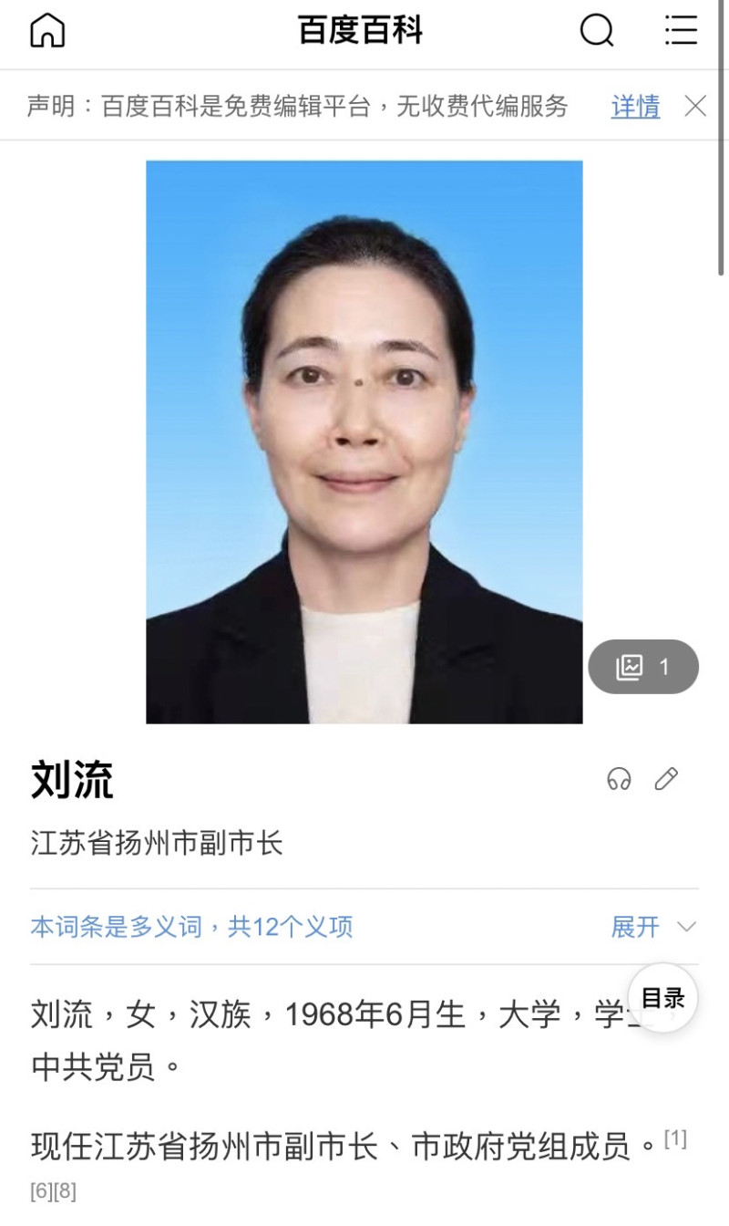 據媒體報導，同樣不被允許入境的揚州市副市長劉流遭披露以「江蘇省台辦」申請來台，但根據中國百度百科資料，劉流未曾任該職位。   圖：截自「百度百科」