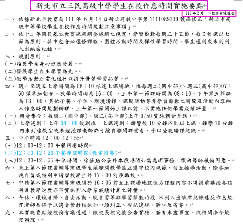 這只是草案，但是學務處的提案卻直接省略「草案」二字；況且校務會議都尚未討論，何來通過？顯現學務處便宜行事的家父長威權心態。   來源：三民高中/張文隆翻攝