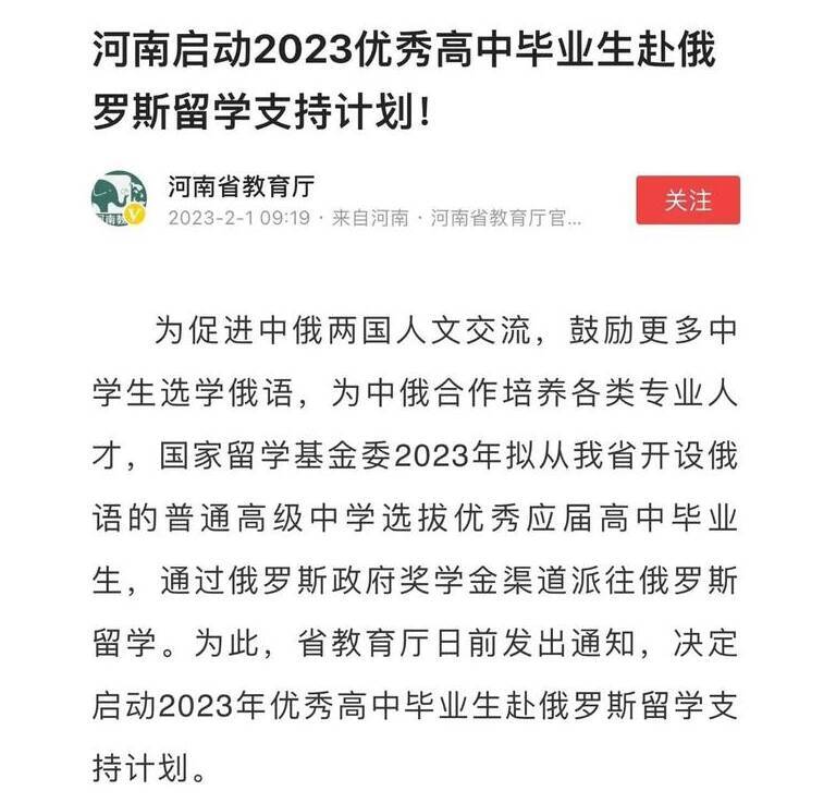 中國官方近期發布通知，選拔應屆高中生公派赴俄留學。   圖：翻攝微博