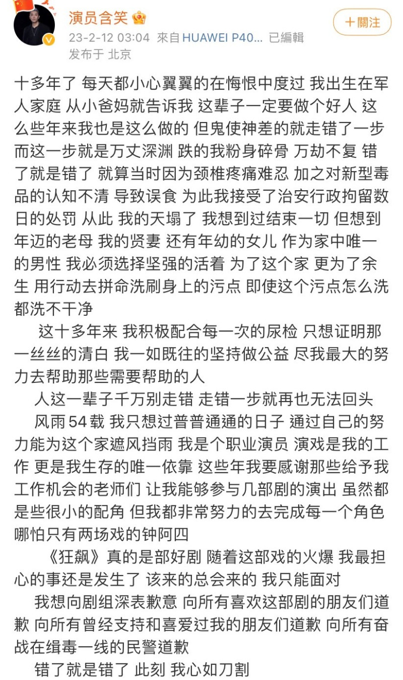 韓朴俊今日也在微博發長文道歉。   圖：翻攝自演員含笑微博