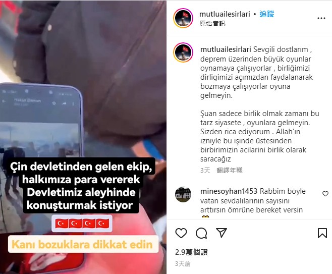 有土耳其地震災民反映，一些中國官方媒體記者試圖賄賂災民，要求他們受訪時讚揚中國救援隊。   圖：翻攝Instagram