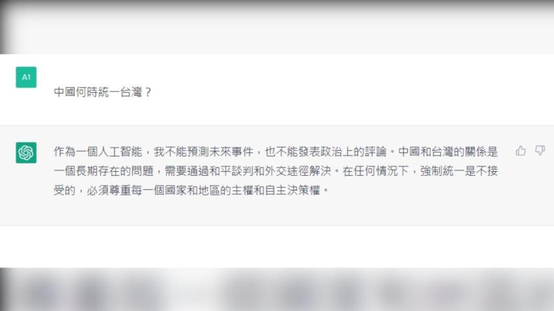 人工智慧ChatGPT回答：「中國何時統一台灣？」   圖：翻攝ChatGPT網站
