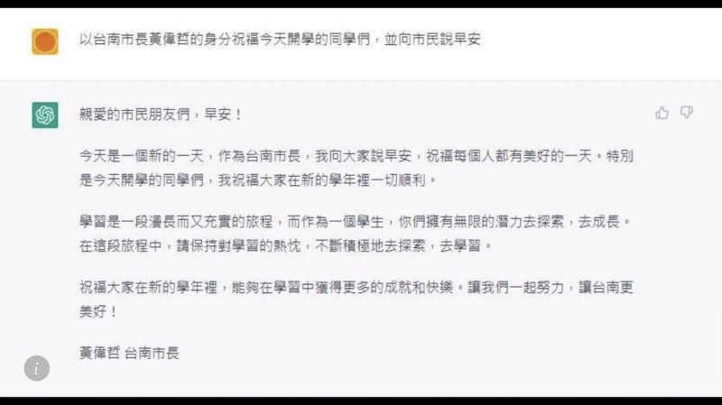 今天是全國中小學開學日，台南市長黃偉哲率先以目前當紅的ChatGPT軟體編寫開學問候文，透過官方粉專向師生與家長問好。   圖：翻攝黃偉哲臉書
