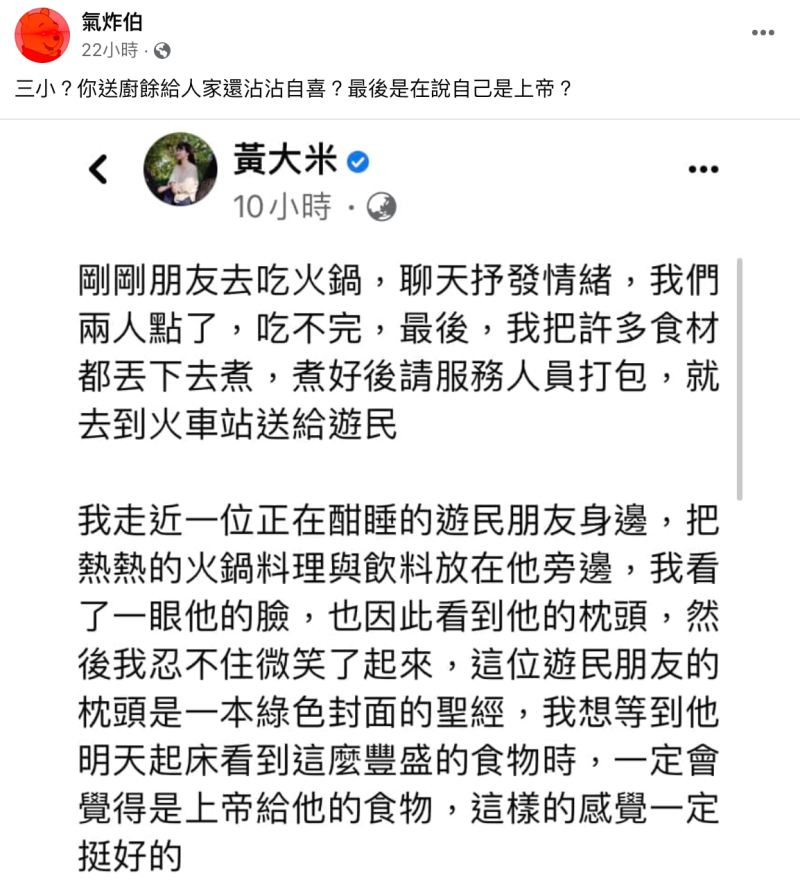 氣炸伯截圖砲轟黃大米行為。   圖：翻攝自氣炸伯FB