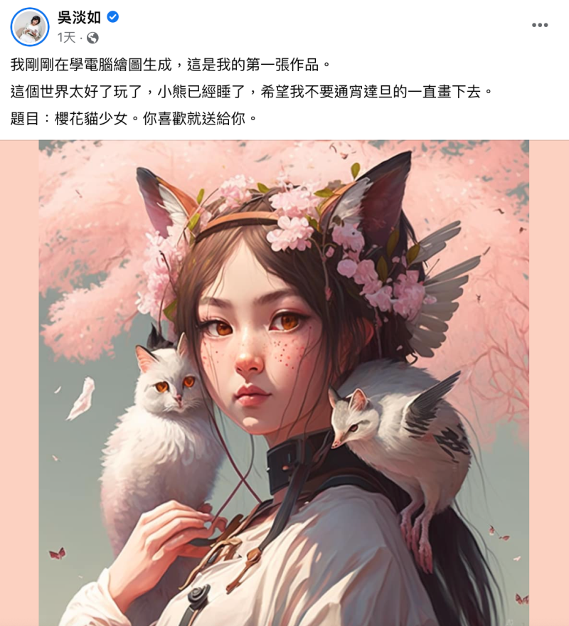 吳淡如日前於臉書上貼出名為《櫻花貓少女》的「電腦繪圖」作品，而後陸續有網友質疑命令「AI繪圖」和自己使用傳統電腦繪圖有落差   圖：擷取自吳淡如臉書