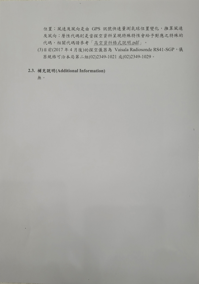 中央氣象局氣球探空資料說明之二。&nbsp;&nbsp;&nbsp;圖：氣象局人員提供