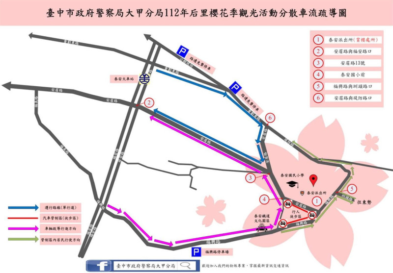 台中市大甲分局公佈了櫻花季期間的交通管制措施。   圖：翻攝自台中市政府警察局大甲分局臉書