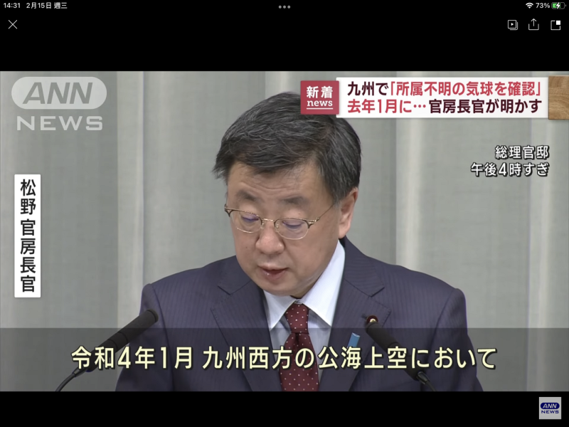 日本官房長官松野博一14日也表示2022年1月也曾有氣球漂浮在九州西邊公海上空，但不明言是中國的。   圖：攝自ANA新聞