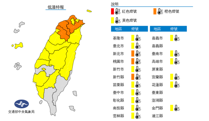 氣象專家吳德榮表示，今天仍受到強烈大陸冷氣團及輻射冷卻影響，中部以北及東半部天氣寒冷，其他地區早晚也偏冷。   圖：翻攝自中央氣象局網站