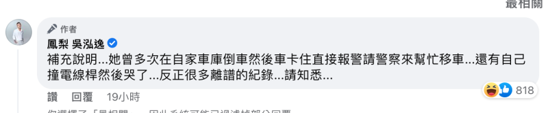 除了在文中敘述媽媽的誇張行徑外，更加碼在留言區爆料。   圖：翻攝自鳳梨 吳泓逸臉書