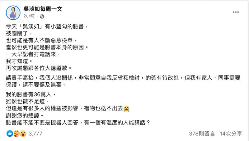 吳淡如擁有36萬粉絲的臉書被關閉，並表示，可能是有人不斷惡意檢舉，當然也更可能是臉書本身的原因。   圖：翻攝自吳淡如每周一文臉書