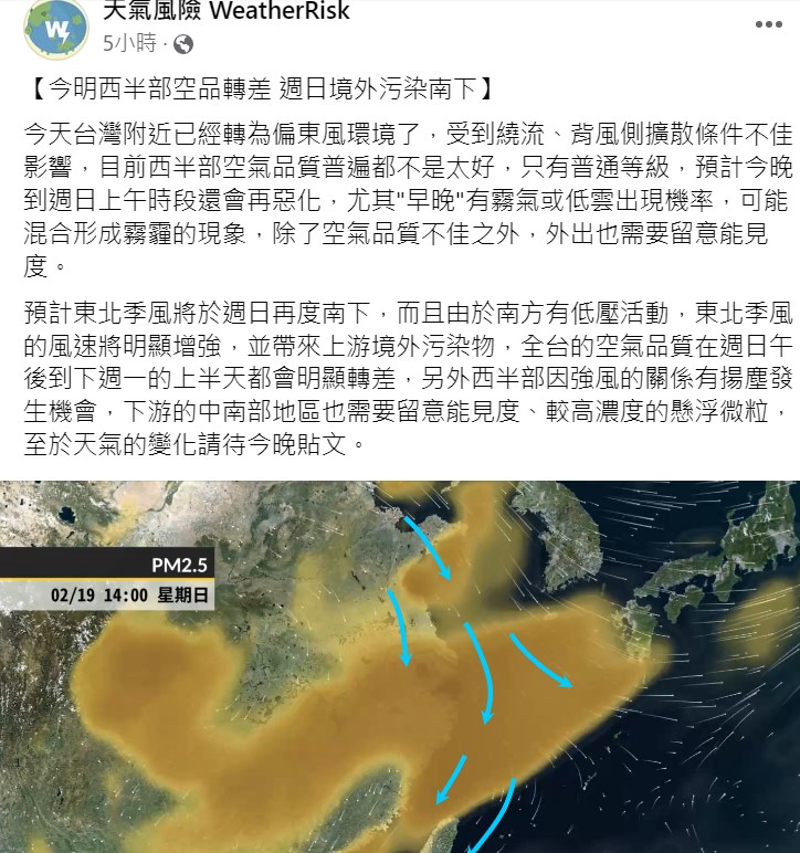 《天氣風險》表示，這幾天空品都不太好。   圖：取自天氣風險臉書