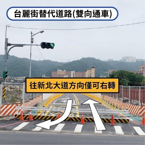 台麗街替代道路將於2月20日開放通行，一旁原有的台麗街將會同時封閉。   圖：新北市地政局提供