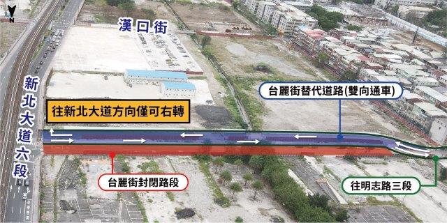 請民眾行經台麗街替代道路時多加留意，並放慢車速並配合交通引導。   圖：新北市地政局提供