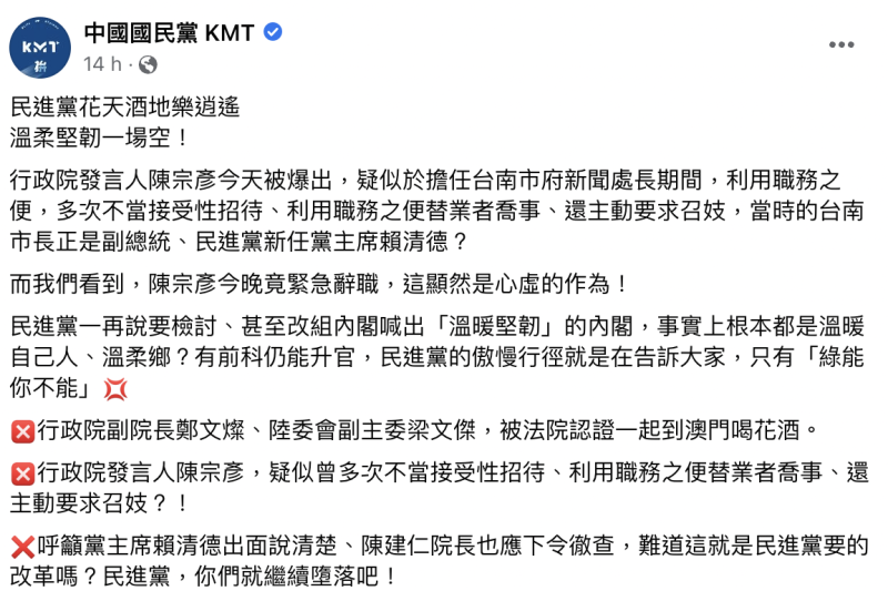 國民黨於 17 日晚發文批評諷刺民進黨「溫柔堅韌一場空」。   圖：翻攝自國民黨官方臉書
