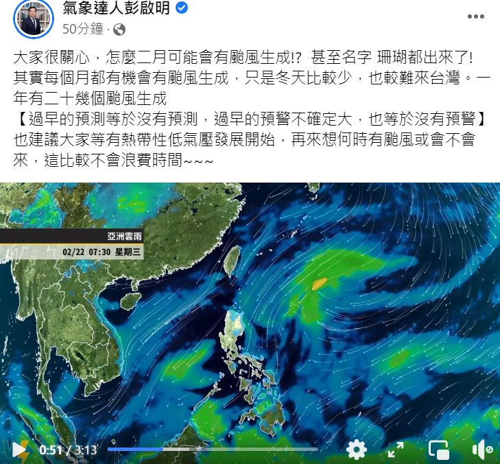 彭啟明則表示，其實每個月都有機會有颱風生成，只是冬天比較少而已。   圖：翻攝自彭啟明臉書