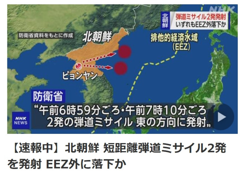 日本NHK報導，當地時間20日早上7時左右，朝鮮發射2枚彈道導彈，2枚都落在日本的專屬經濟區外。   圖：翻攝自日本MHK