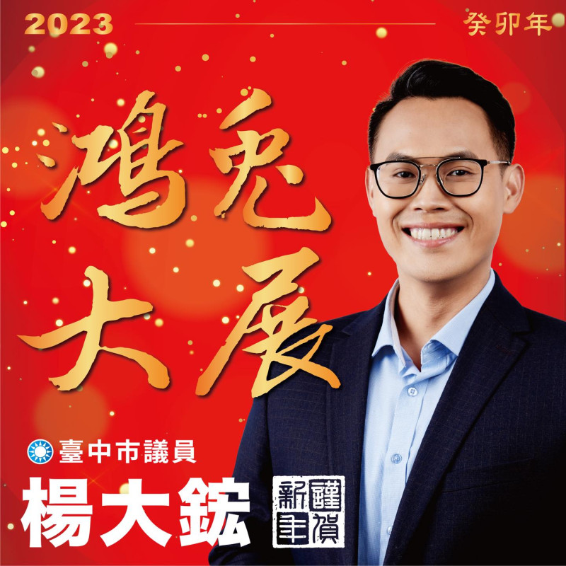 台中市議員楊大鋐初次參選就拿下超高票。   取自楊大鋐臉書