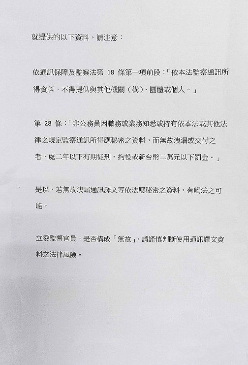 時力黨團收到陳宗彥案監聽譯文附提醒紙條。   圖：邱顯智辦公室提供