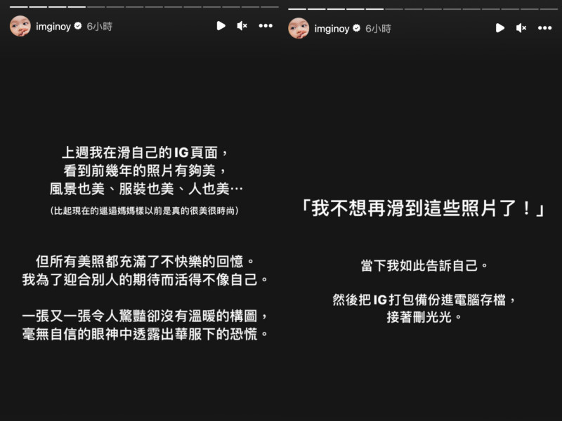 歐陽靖限時動態表示過往的美照都充滿不快樂的回憶，因此決定全數刪除。   圖：翻攝自IG@imginoy