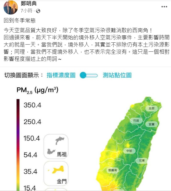 鄭明典表示，中南部冬季空汙較嚴重難消散，是因為台灣西南角位於背風面的關係。   圖：取自鄭明典臉書