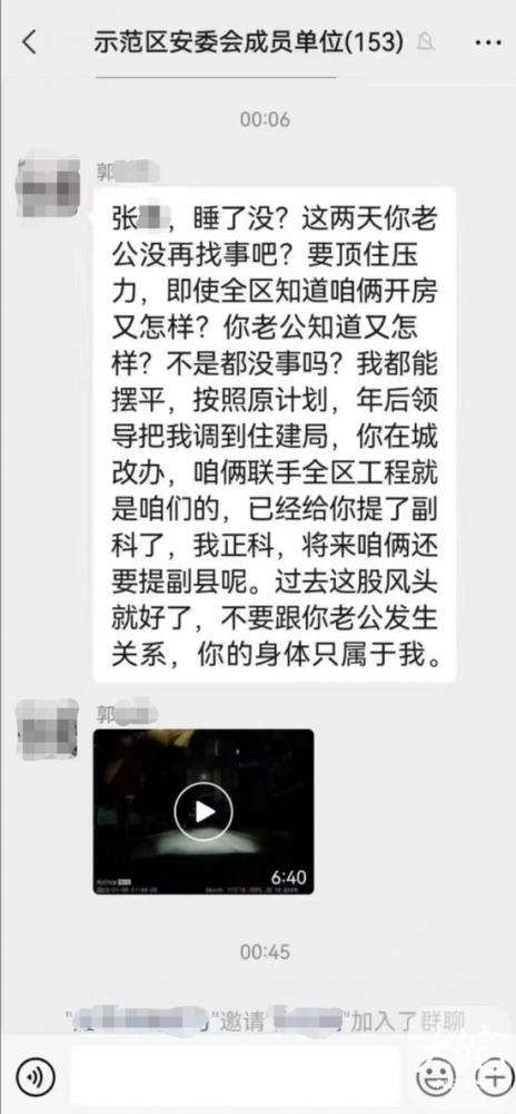 郭男將原先要傳給張姓女子的訊息，誤傳到有 153 人在內的工作群組。   圖：翻攝自微博