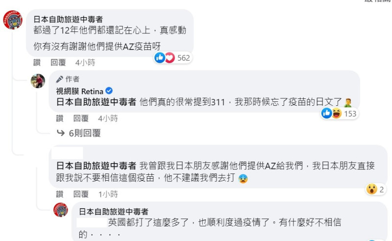 日本自助旅遊達人「林氏壁」也留言表示真感動。   圖：取自視網膜臉書