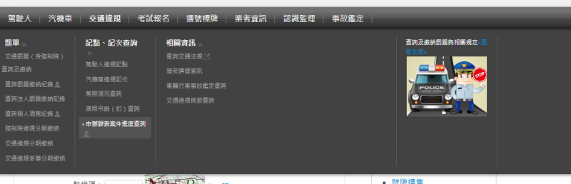 公總即日起推出「違規歸責駕駛人」線上申辦功能，未來車主不用出門就可以完成申請。   圖：公路總局／提供