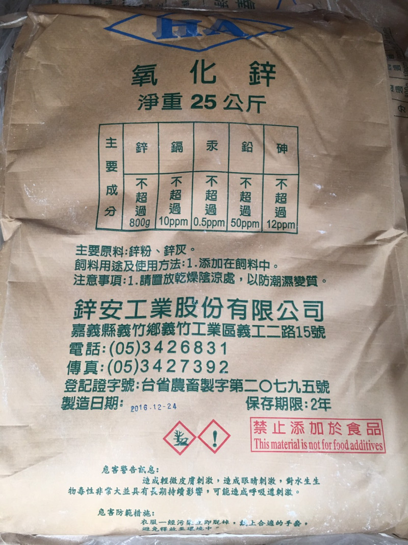 鋅安飼料用氧化鋅外包裝照片。   圖:農委會提供。