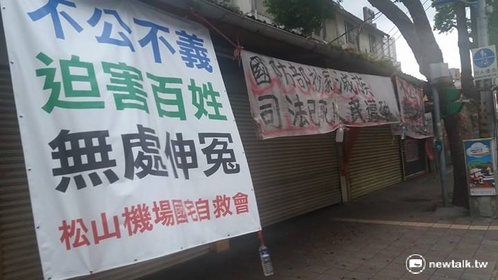 台北市松山機場旁，大馬路上的每一戶都高起掛布條，用「國防部抄家滅族，司法已死人民遭殃」，控訴不公。   圖：程士華/攝