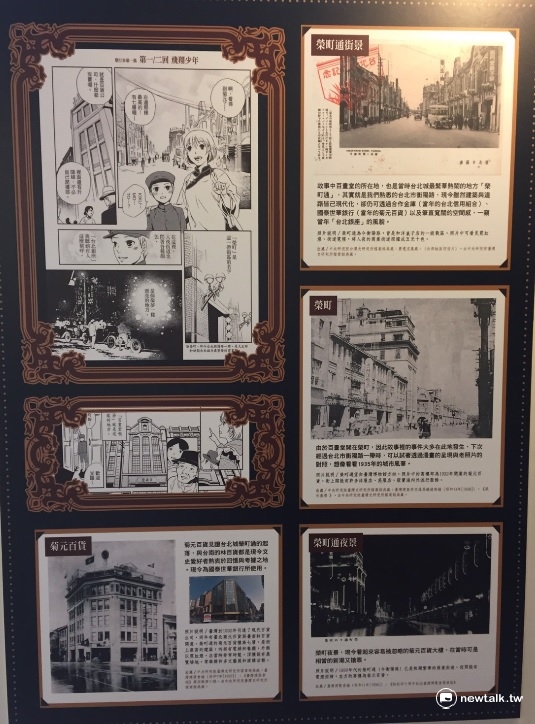 畫展《北城百畫帖》漫畫介紹，敘述著主角等人在榮町(現台北)的些著名景點。
   圖:黃麒賓攝