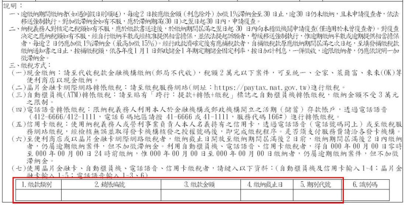 台中市政府說，2017年房屋稅將於5月1日開徵，繳納期間從5月1日至31日止，請民眾依限繳納以免逾期被加徵滯納金。   圖：線上繳稅網站