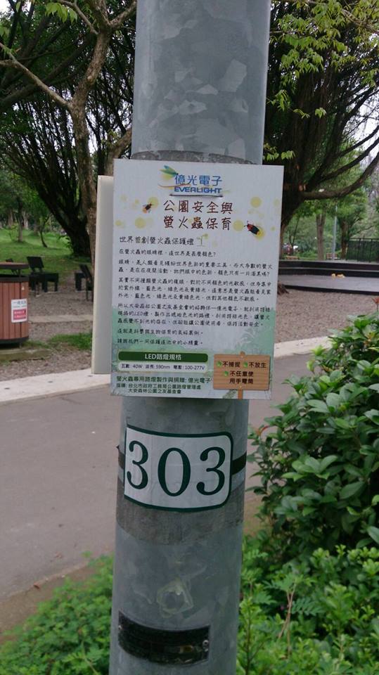 LED燈廠商捐贈大安森林公園6盞螢火蟲專用LED燈   圖:台北市工務局/提供