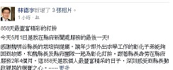 林德宇在臉書發表「858天最豐富精彩的打拚」感言。   圖：取自林德宇臉書。